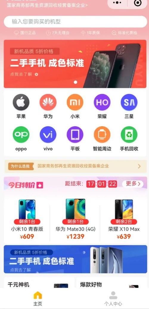 雷軍青睞的閃回科技 舊手機(jī)交易市場的新星，年入9億沖刺IPO
